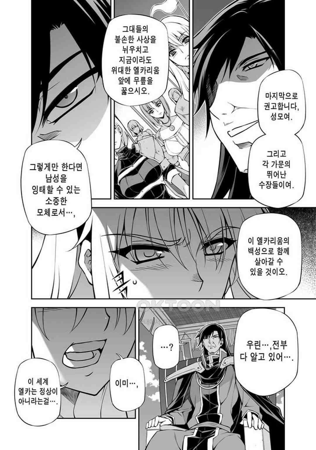 프리징 완전판 233화 엘카 혁명 1 5