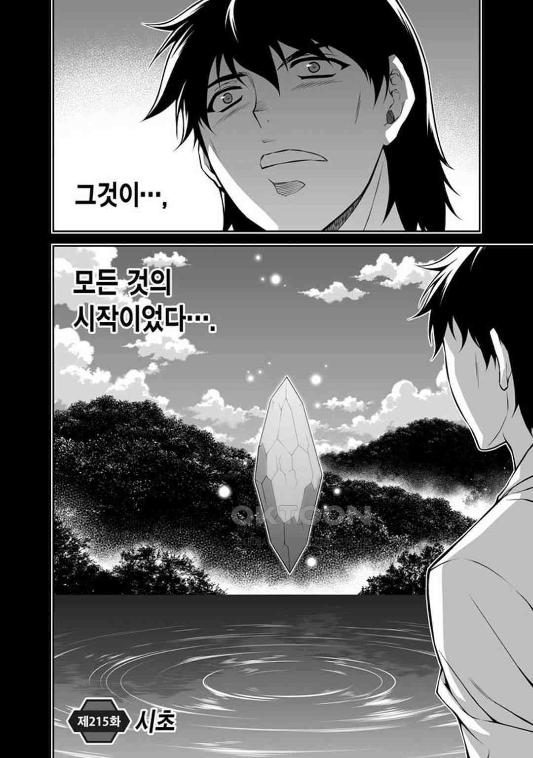 프리징 완전판 237화 시초 1 3