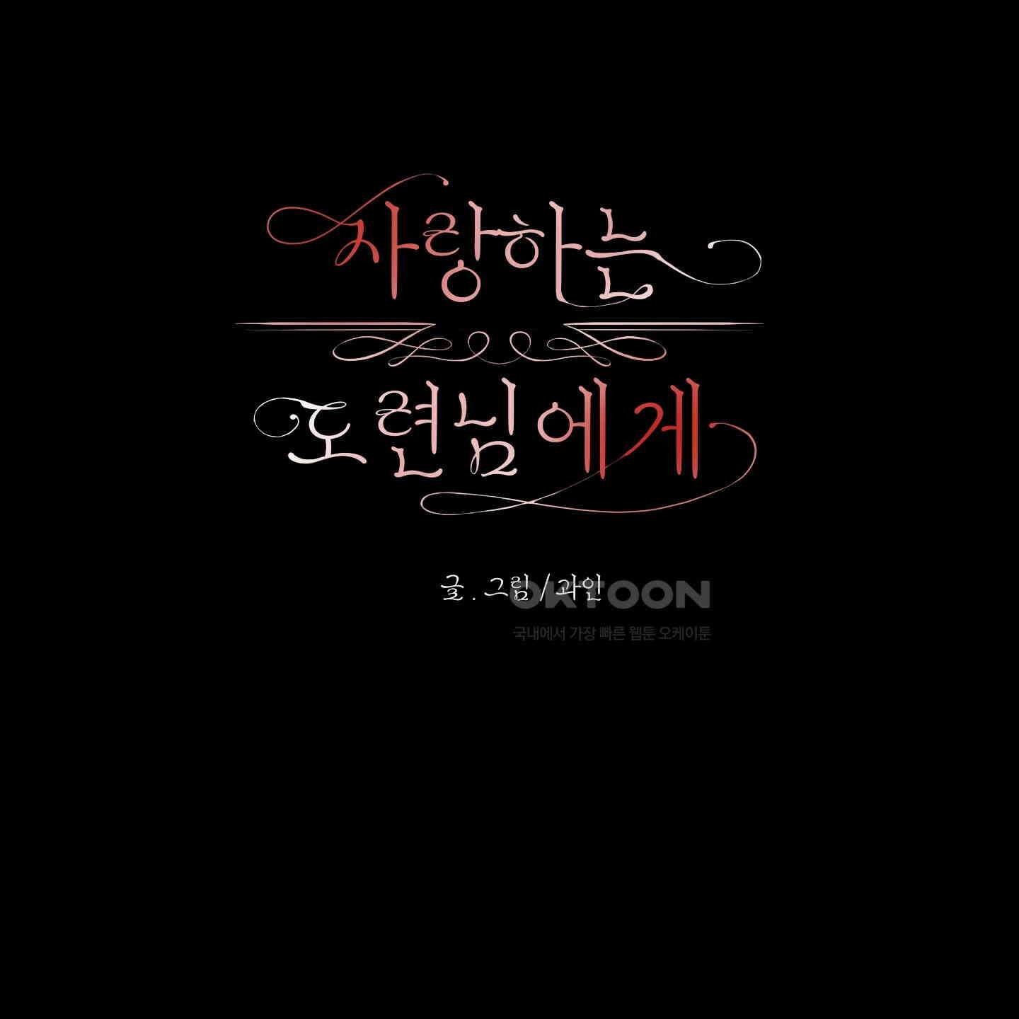 사랑하는 도련님에게 5화 1