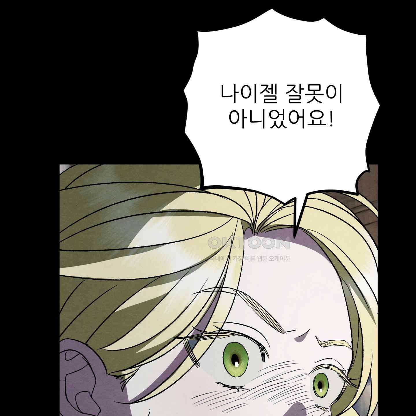 사랑하는 도련님에게 5화 13