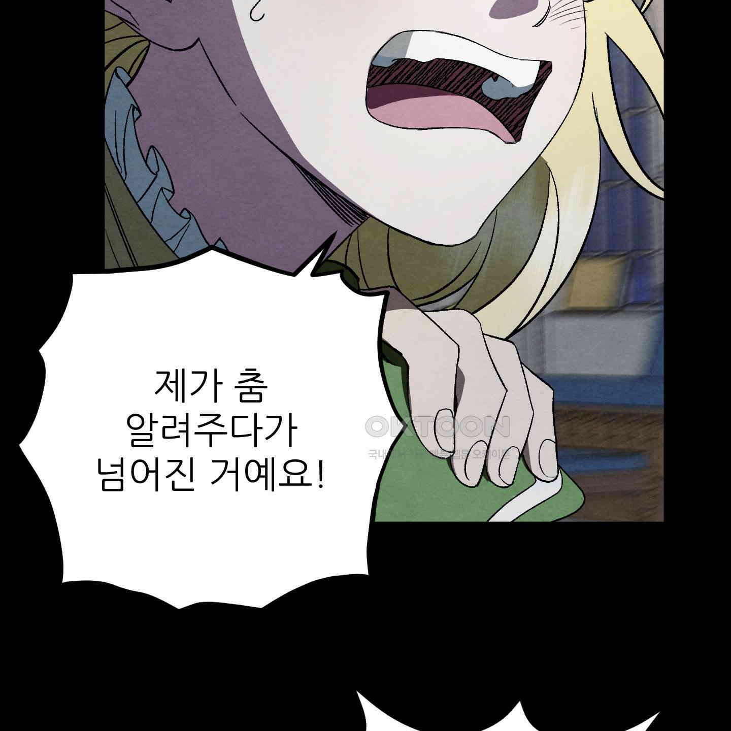 사랑하는 도련님에게 5화 14
