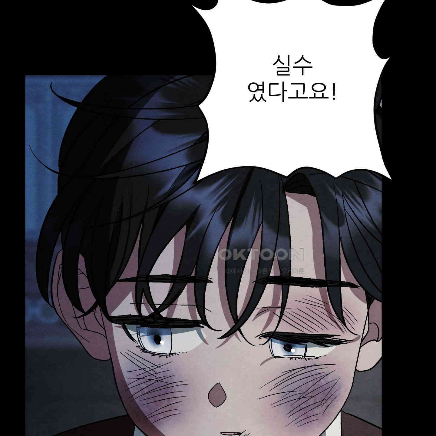 사랑하는 도련님에게 5화 15