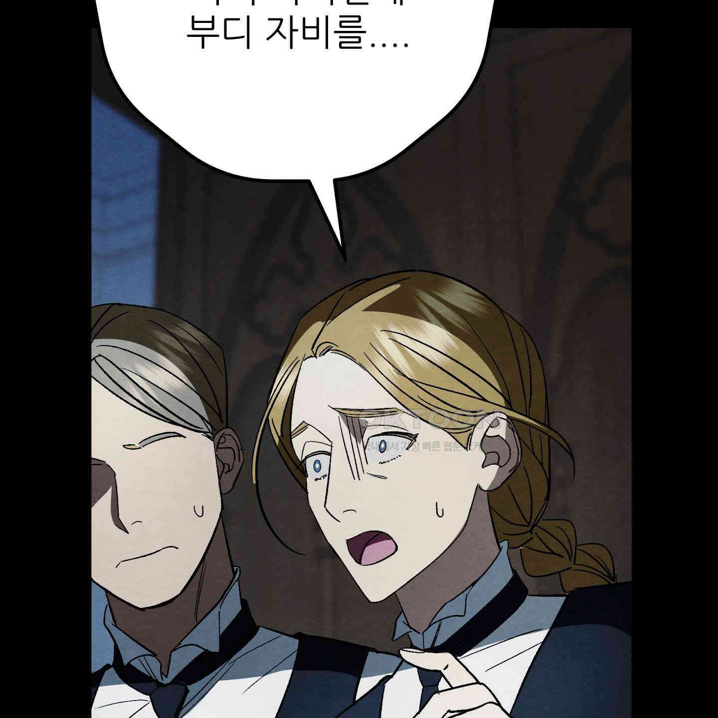 사랑하는 도련님에게 5화 19