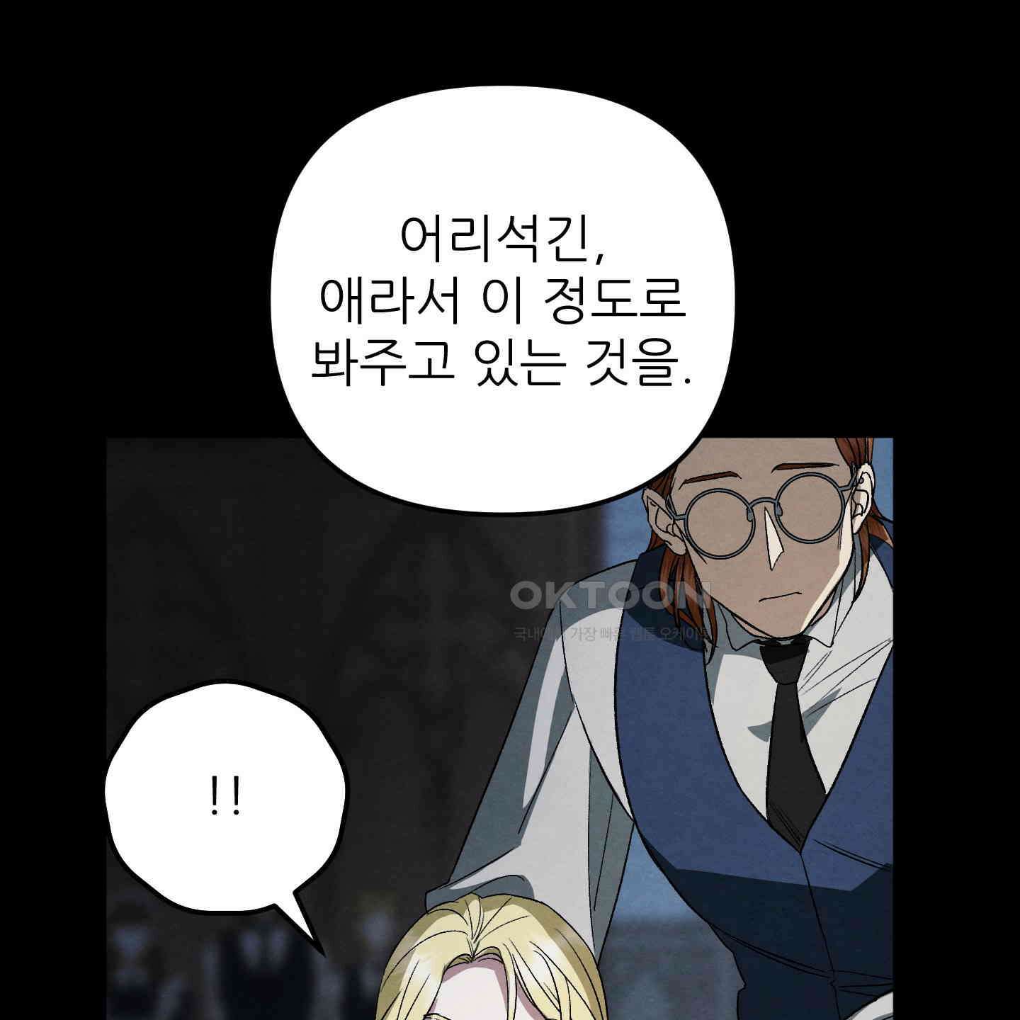 사랑하는 도련님에게 5화 22