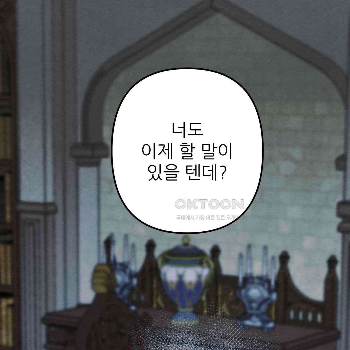 사랑하는 도련님에게 5화 25