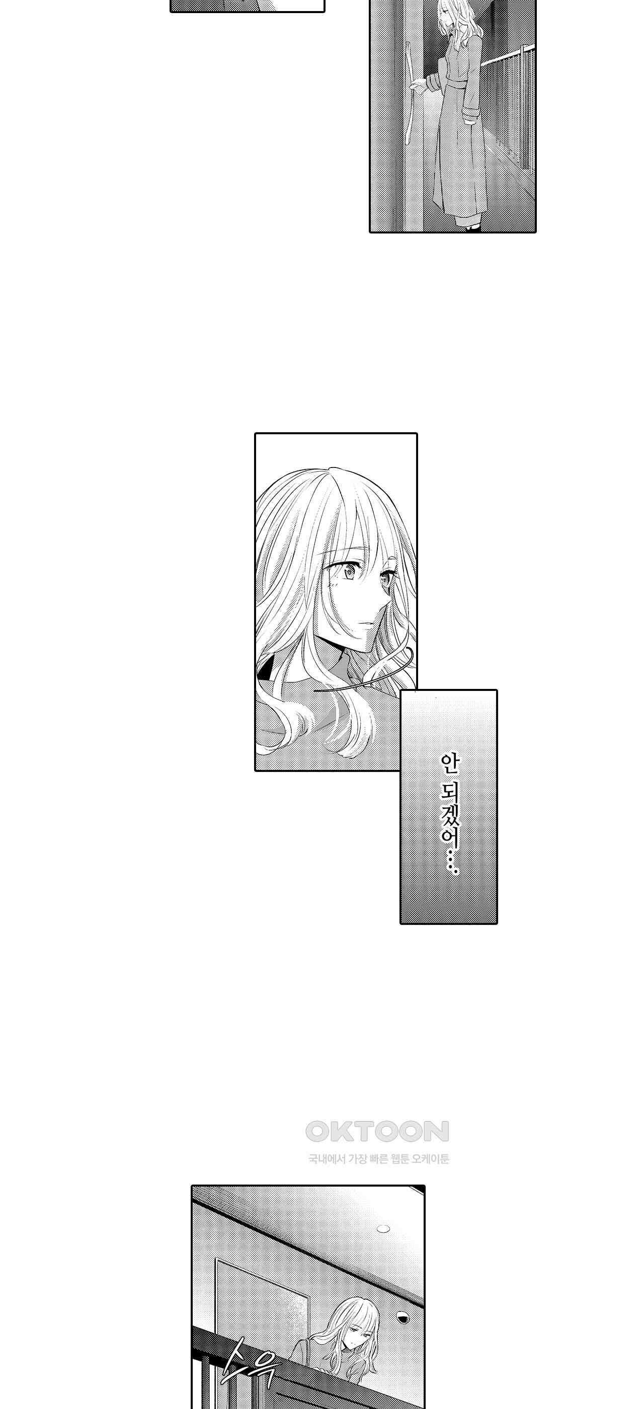 날 선택해 주시겠어요, 신데렐라? 18화 3