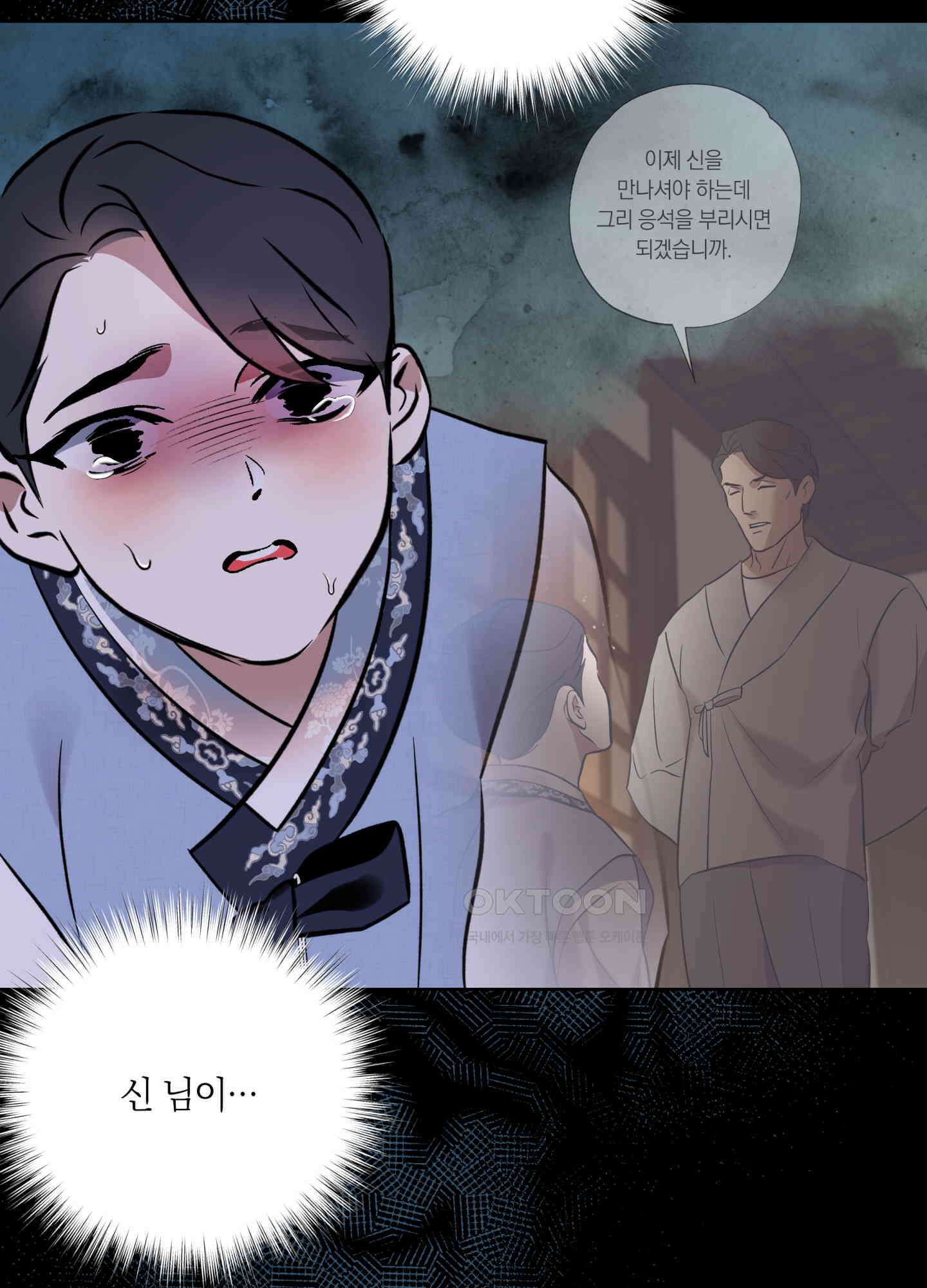 아마도 매일 비 12화 7