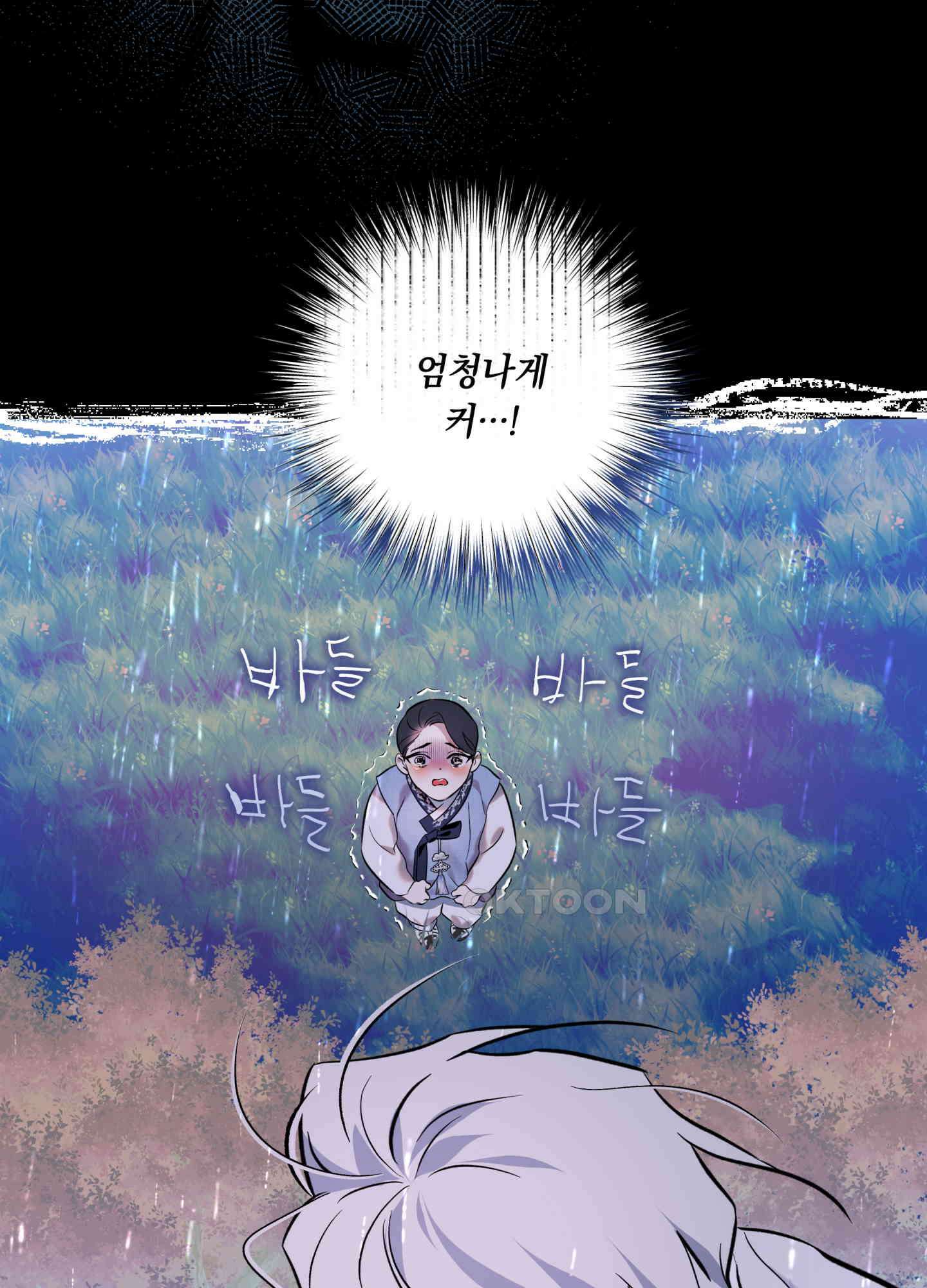 아마도 매일 비 12화 8