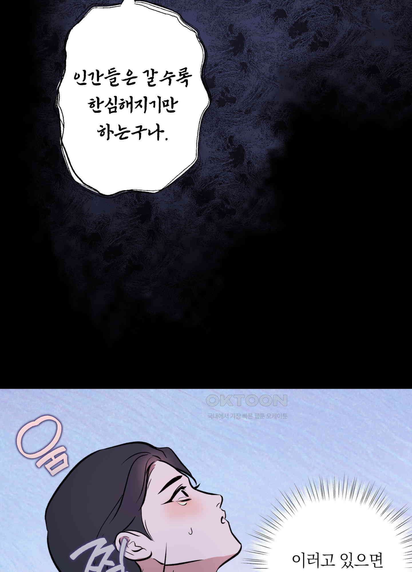 아마도 매일 비 12화 12