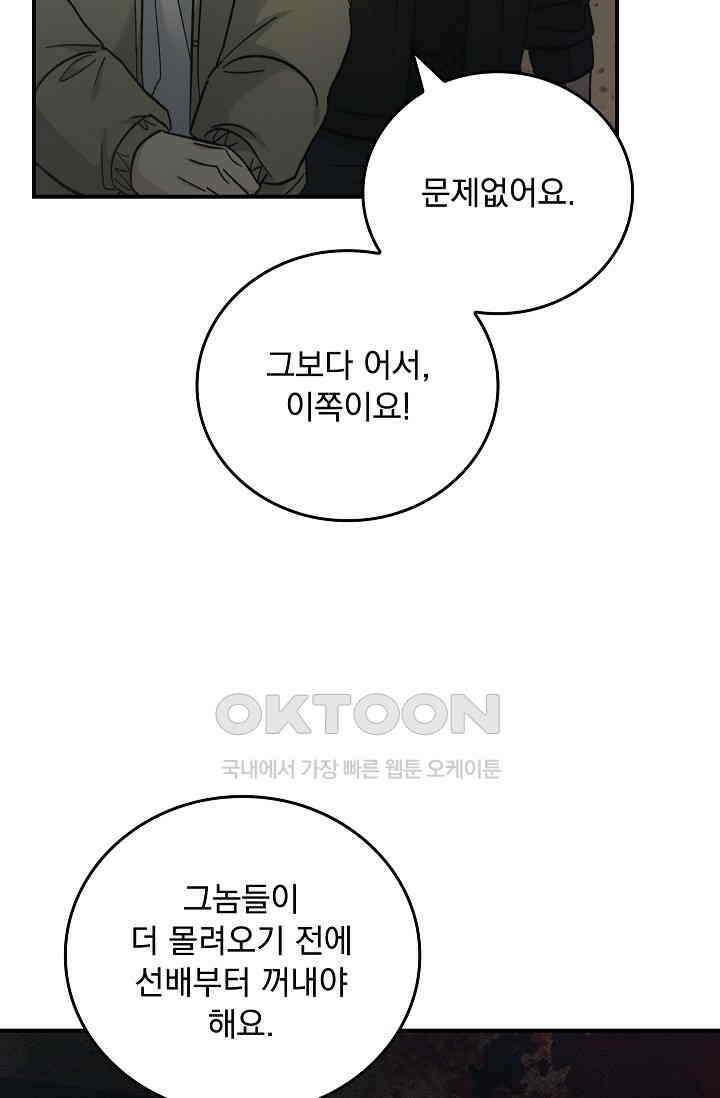데드맨 스위치 58화 8