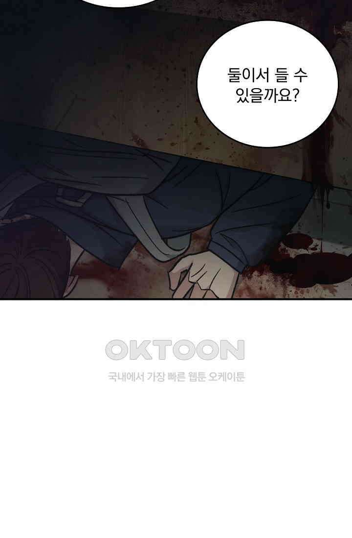 데드맨 스위치 58화 9