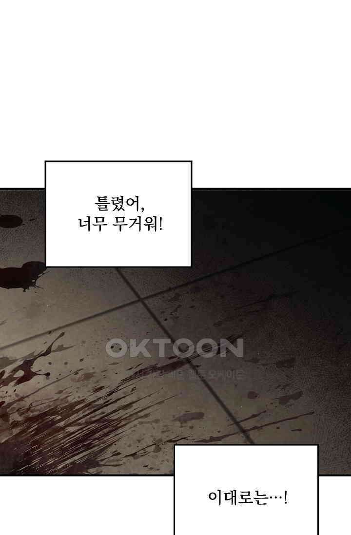 데드맨 스위치 58화 11