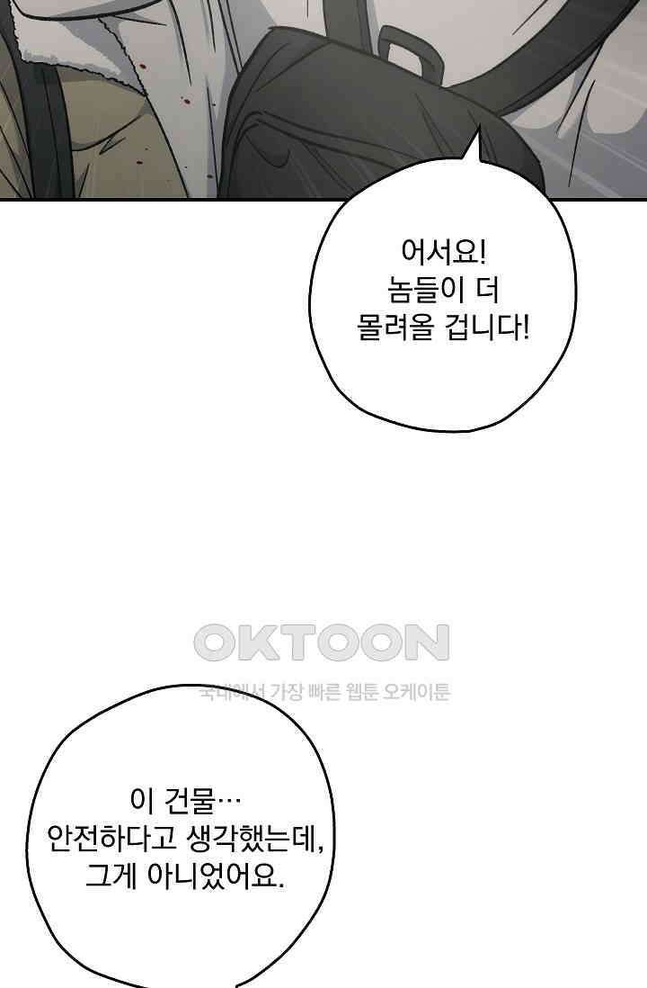 데드맨 스위치 58화 17