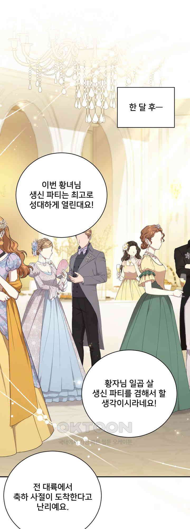 S급 아기 황녀님이 너무 강해 50화 1