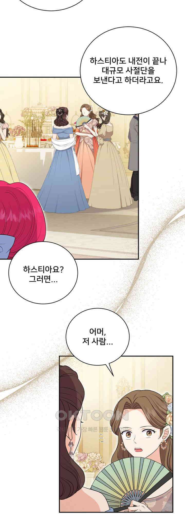 S급 아기 황녀님이 너무 강해 50화 2