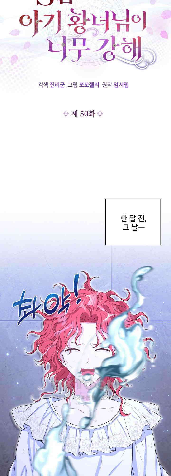 S급 아기 황녀님이 너무 강해 50화 12