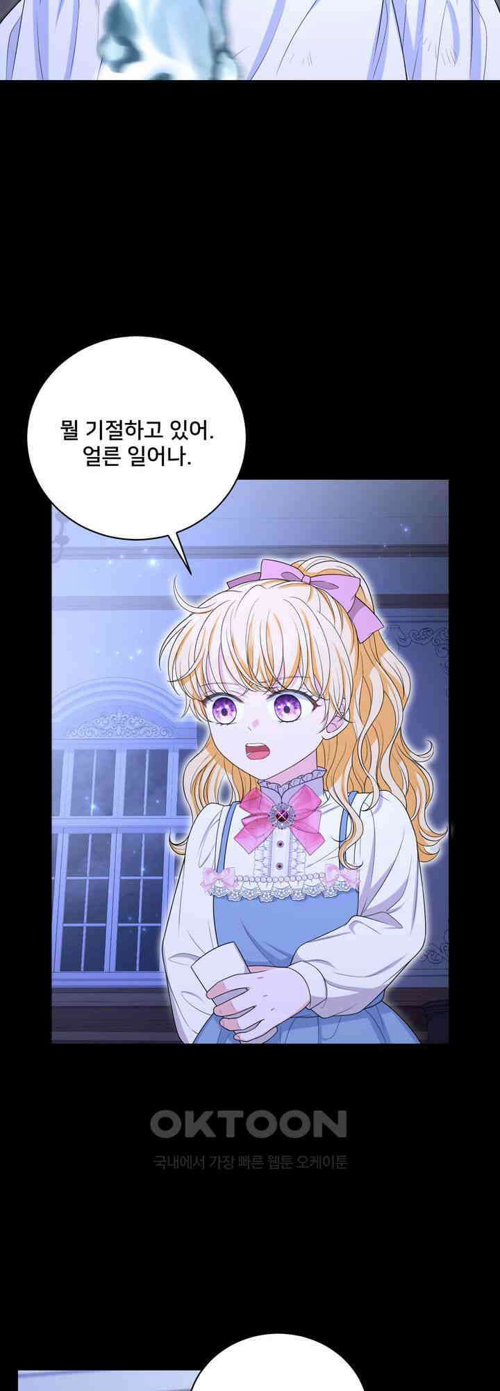 S급 아기 황녀님이 너무 강해 50화 13