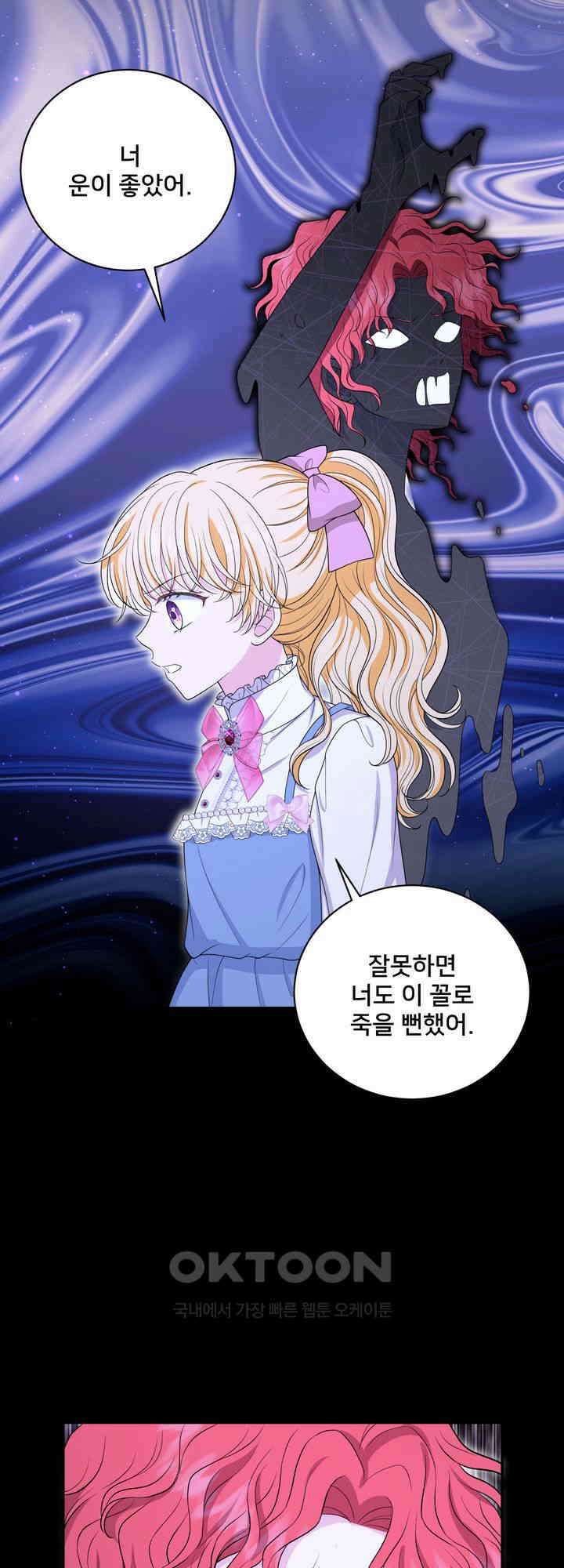 S급 아기 황녀님이 너무 강해 50화 16