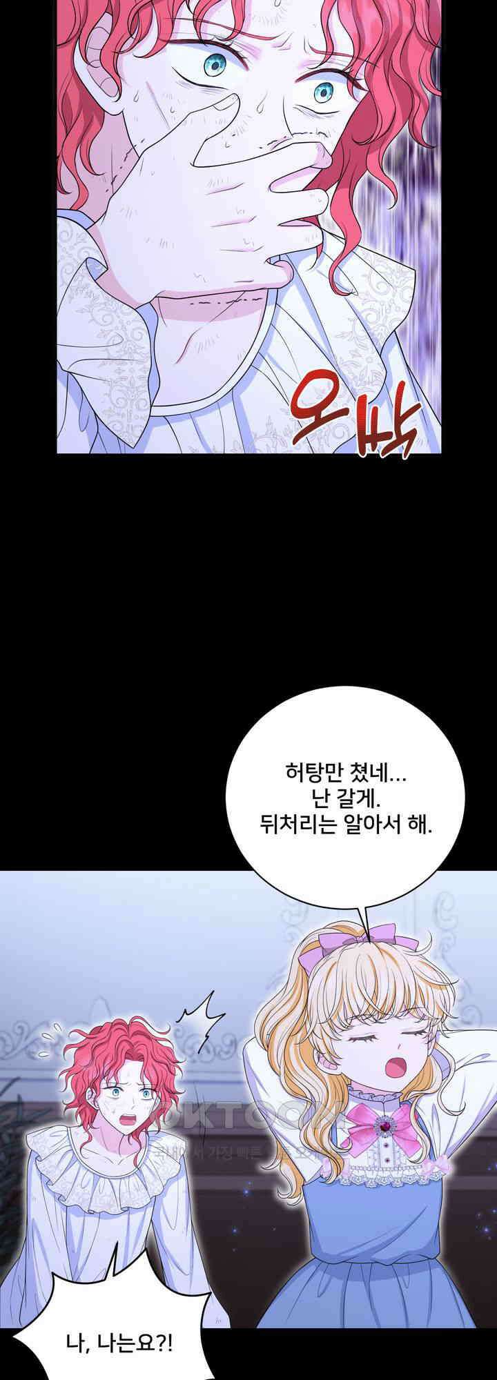 S급 아기 황녀님이 너무 강해 50화 17