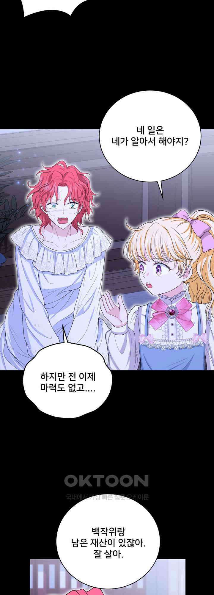 S급 아기 황녀님이 너무 강해 50화 18
