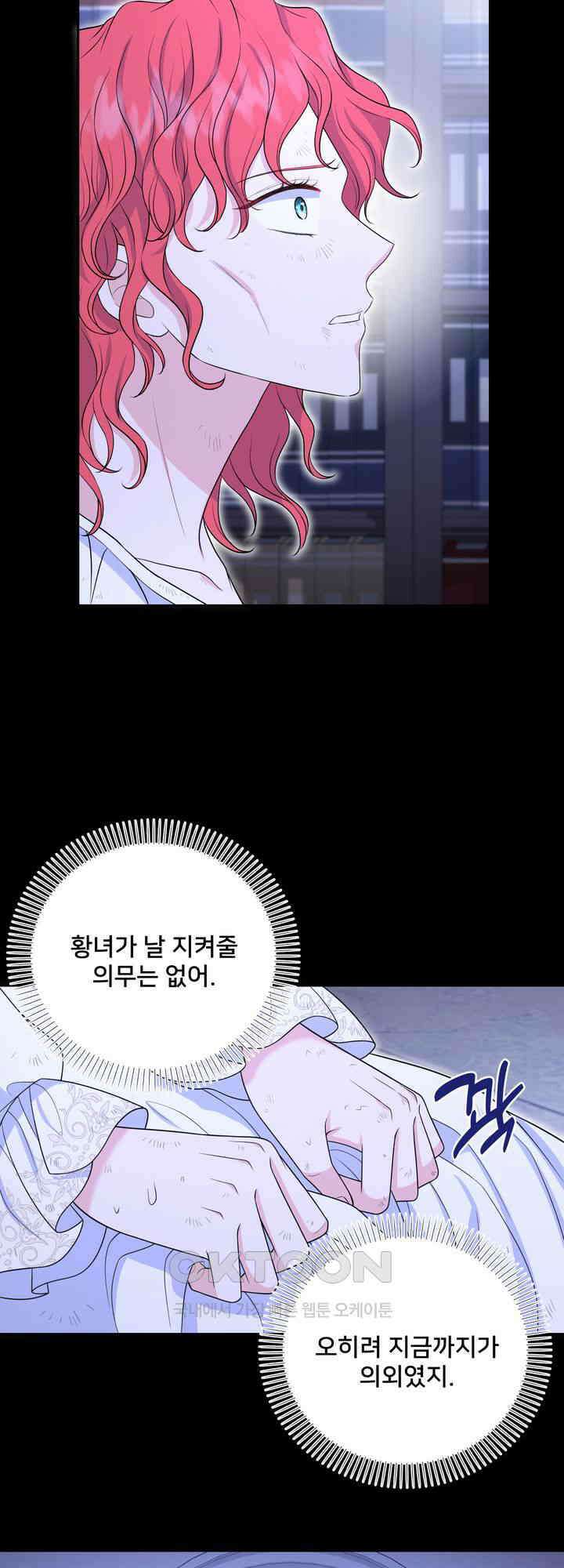 S급 아기 황녀님이 너무 강해 50화 19