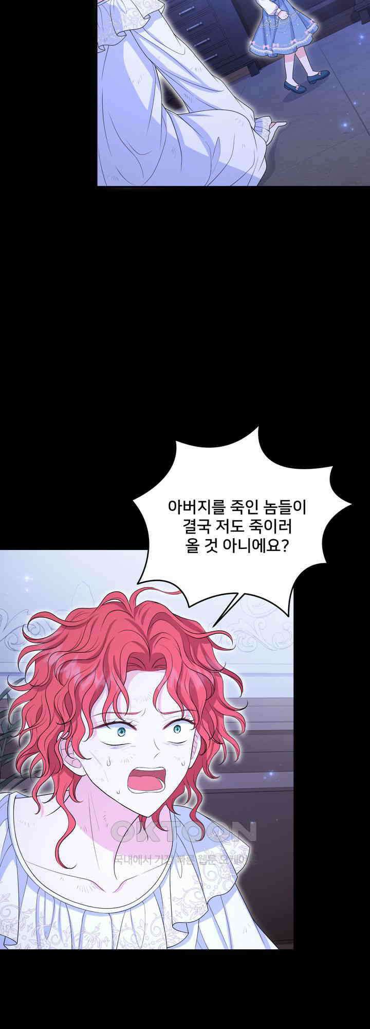 S급 아기 황녀님이 너무 강해 50화 22