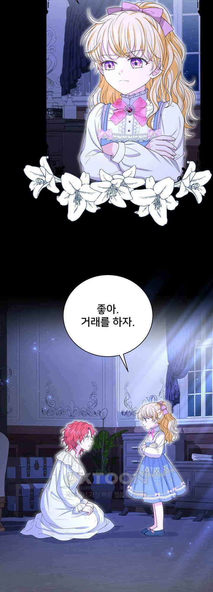 S급 아기 황녀님이 너무 강해 50화 24
