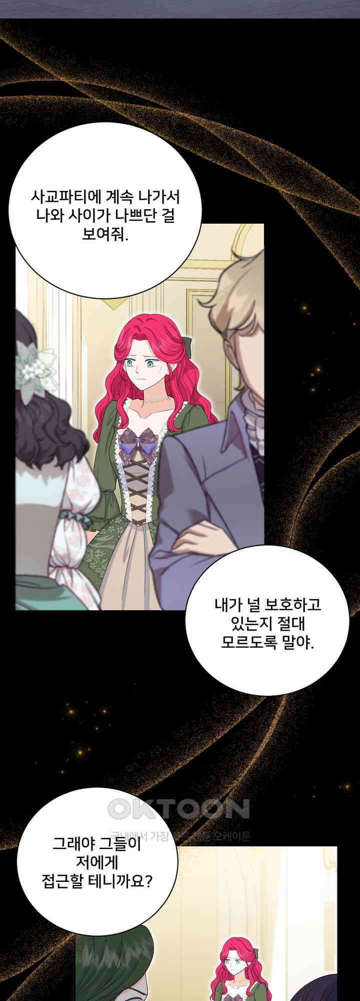 S급 아기 황녀님이 너무 강해 50화 25