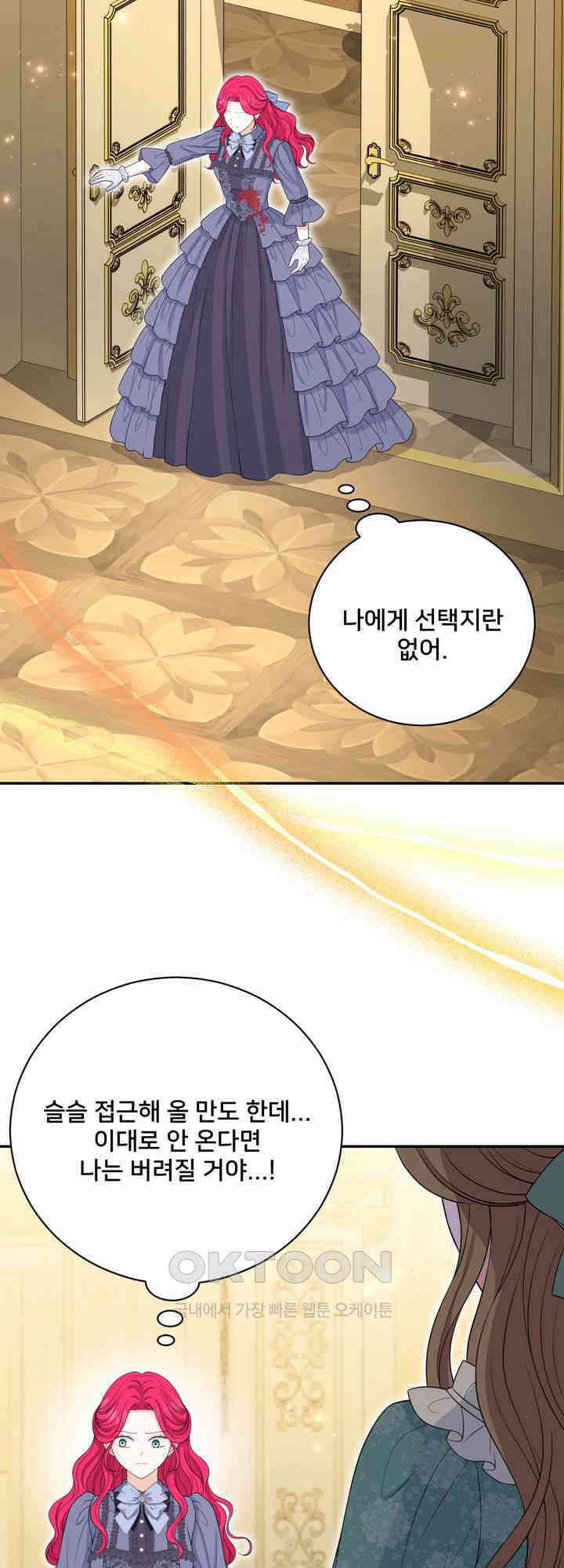 S급 아기 황녀님이 너무 강해 50화 28