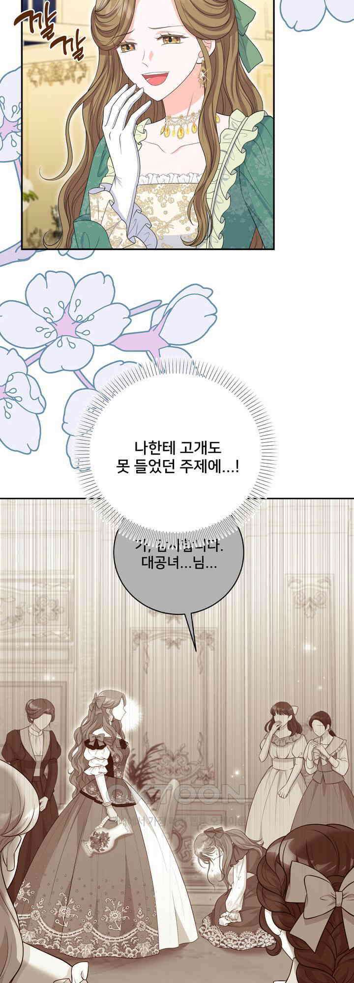 S급 아기 황녀님이 너무 강해 50화 31