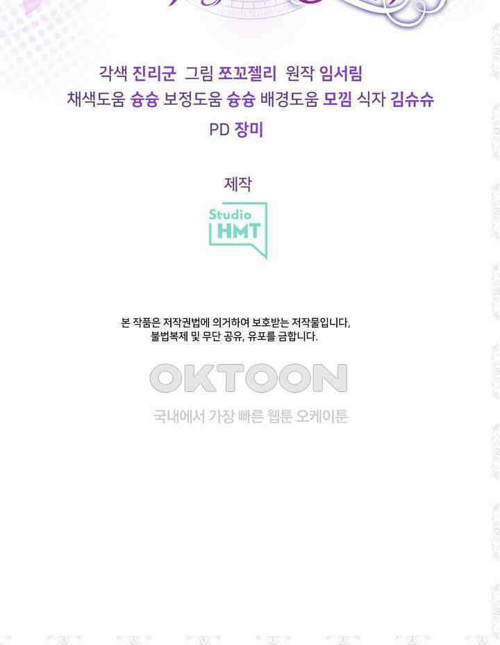 S급 아기 황녀님이 너무 강해 50화 41