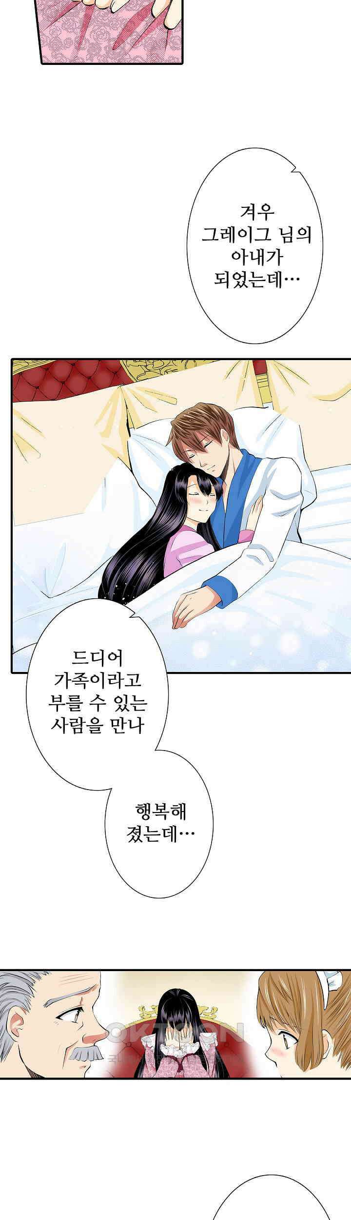 실수로 청혼받은 여자는 1년 뒤 이혼당한다 62화 7