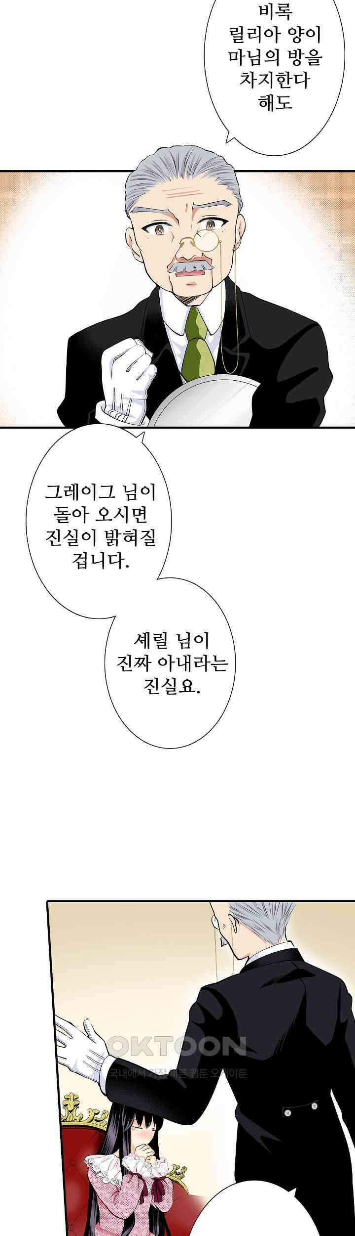 실수로 청혼받은 여자는 1년 뒤 이혼당한다 62화 8