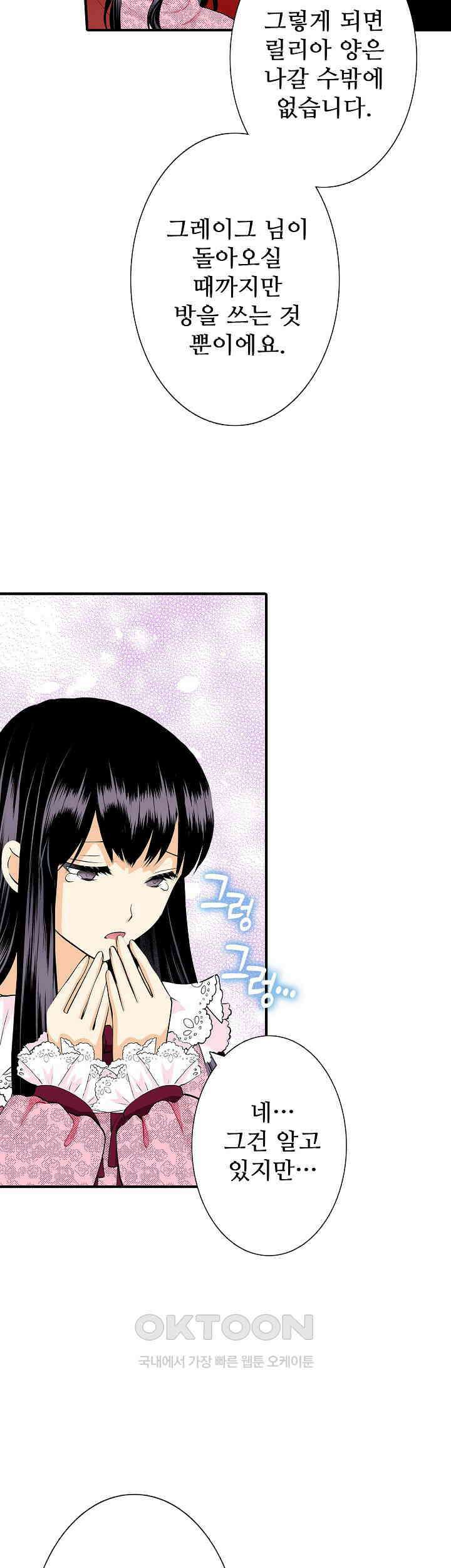 실수로 청혼받은 여자는 1년 뒤 이혼당한다 62화 9