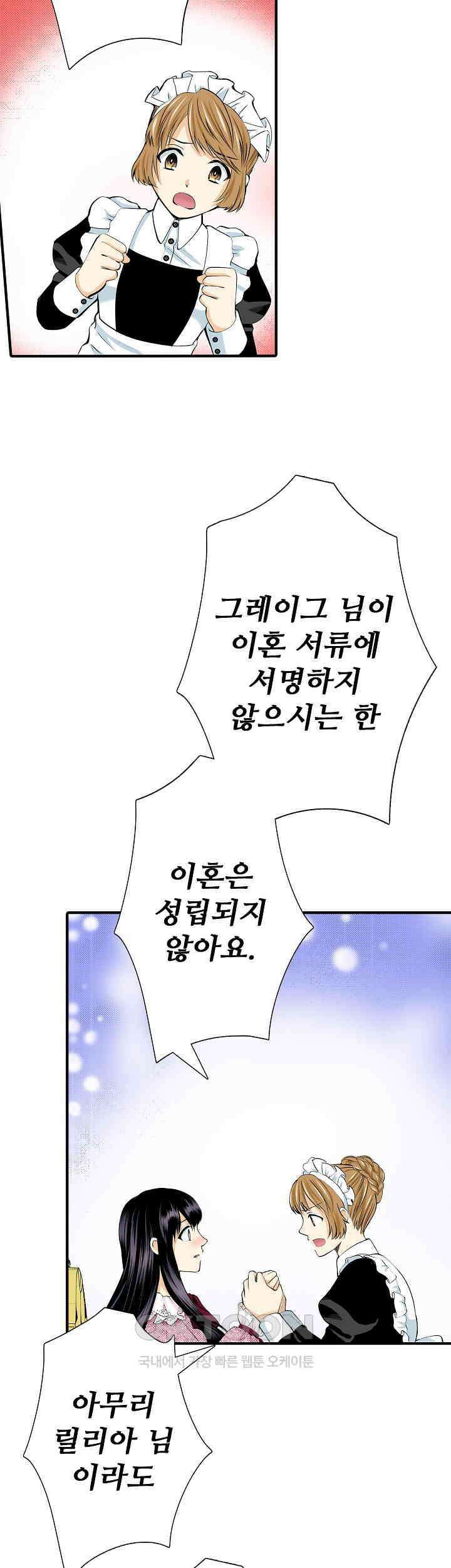실수로 청혼받은 여자는 1년 뒤 이혼당한다 62화 11