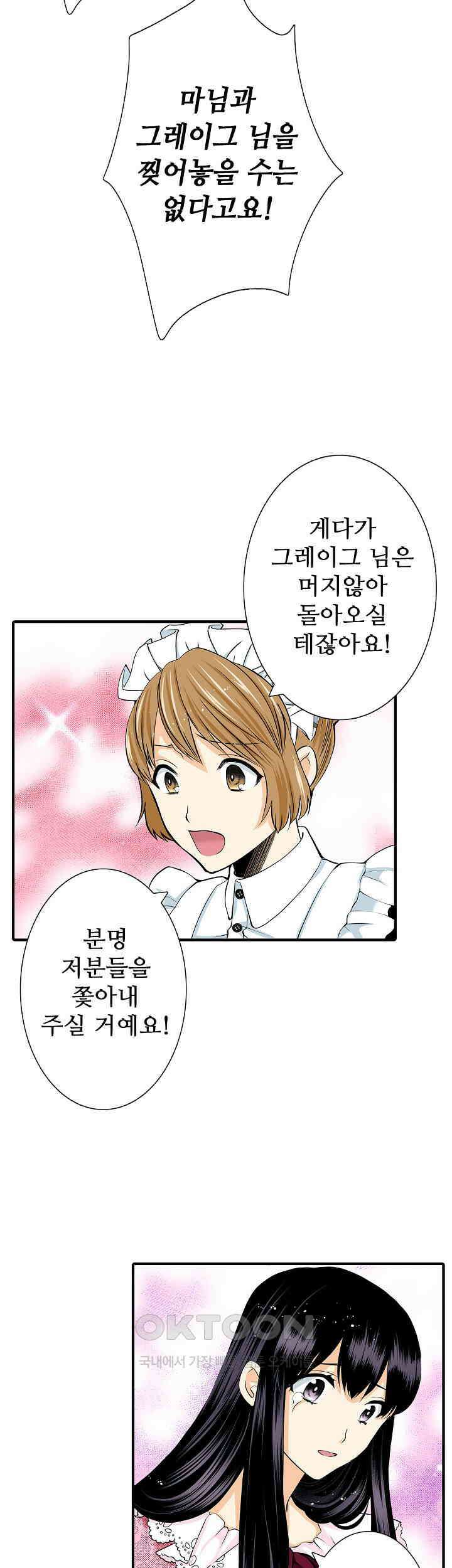 실수로 청혼받은 여자는 1년 뒤 이혼당한다 62화 12