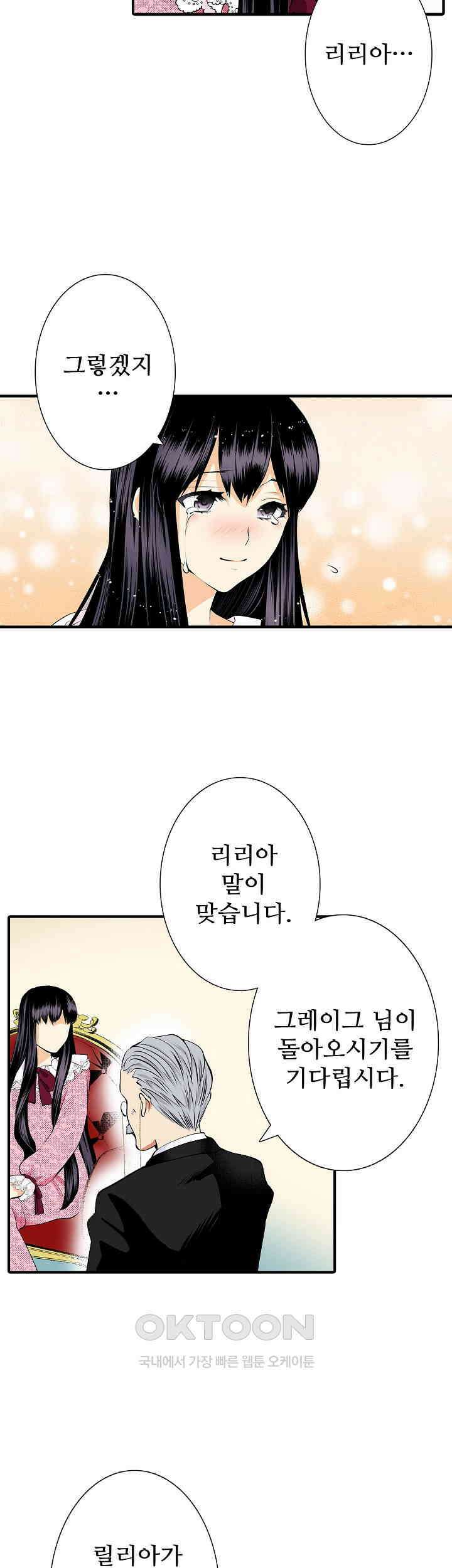 실수로 청혼받은 여자는 1년 뒤 이혼당한다 62화 13