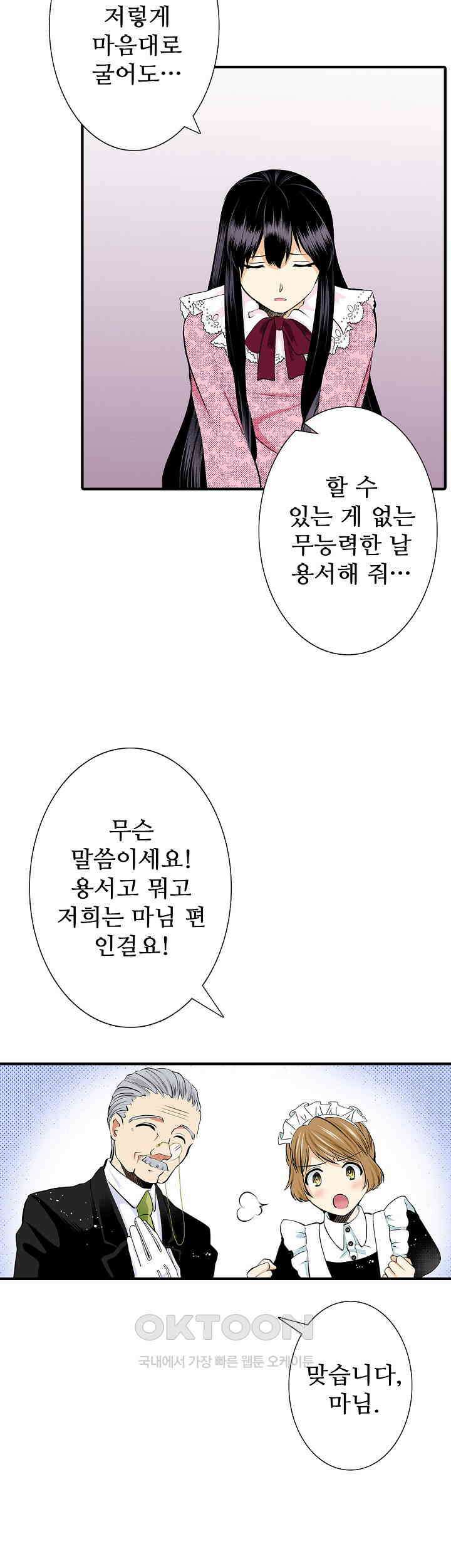 실수로 청혼받은 여자는 1년 뒤 이혼당한다 62화 14