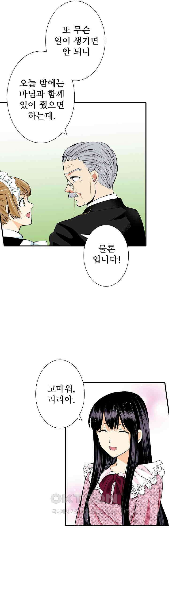 실수로 청혼받은 여자는 1년 뒤 이혼당한다 62화 15