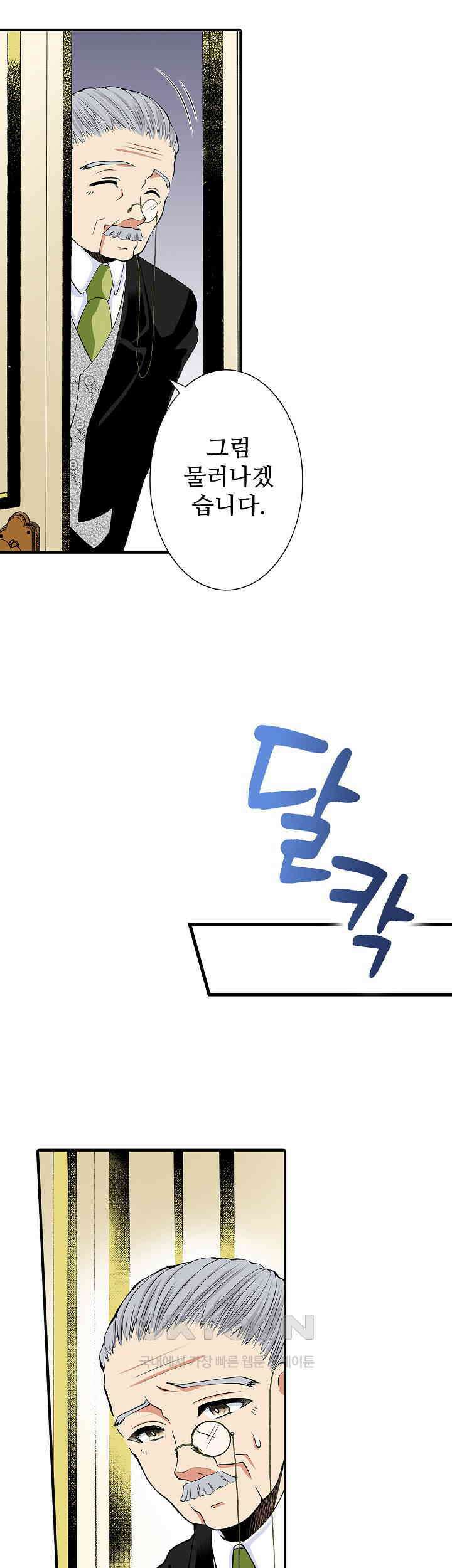실수로 청혼받은 여자는 1년 뒤 이혼당한다 62화 16