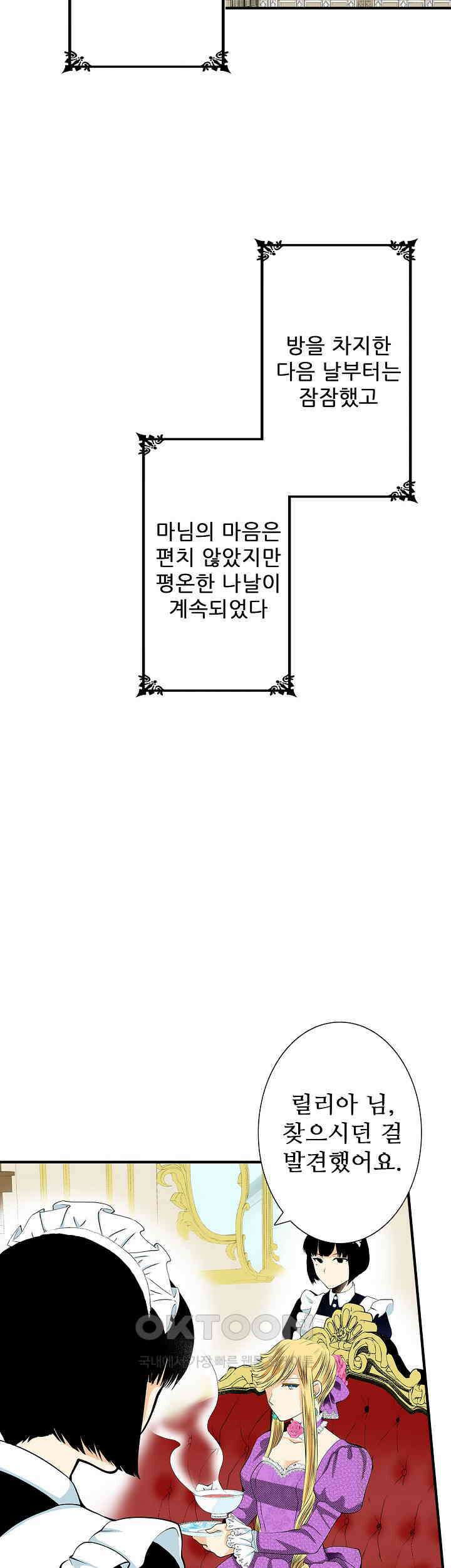 실수로 청혼받은 여자는 1년 뒤 이혼당한다 62화 19