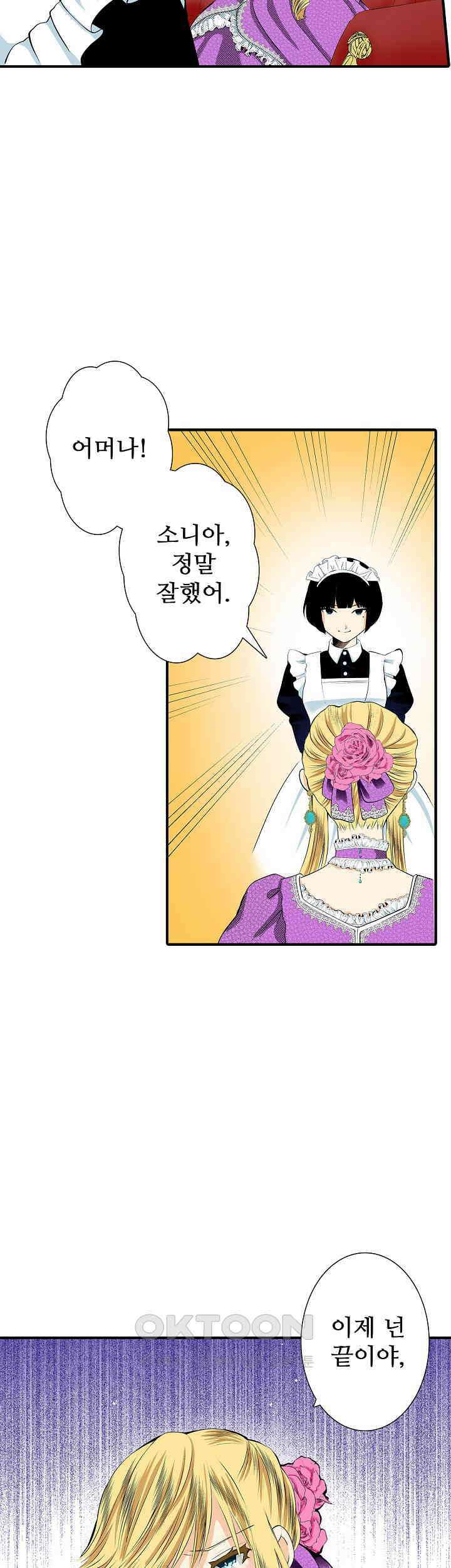 실수로 청혼받은 여자는 1년 뒤 이혼당한다 62화 20