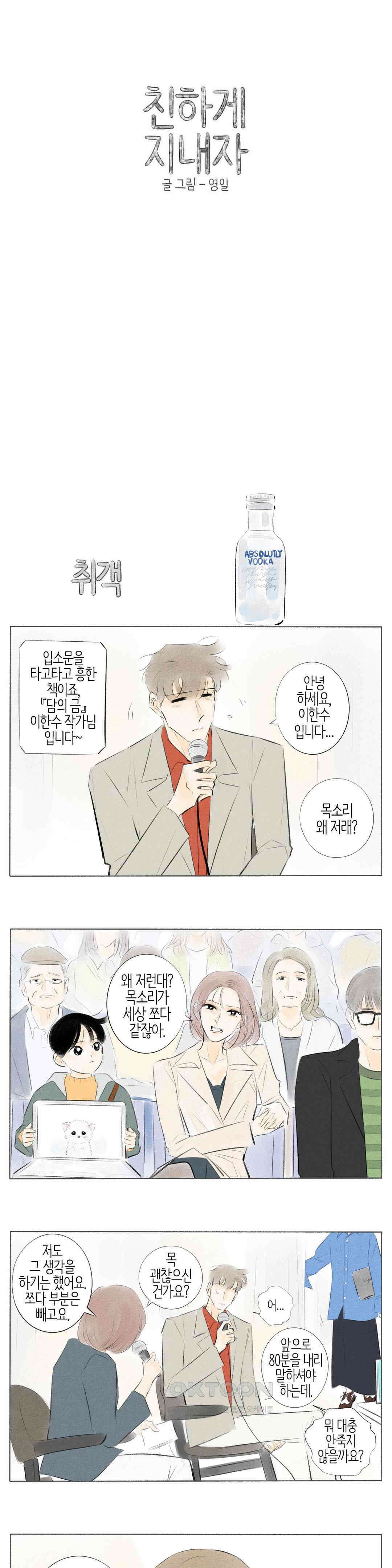 친하게 지내자 383화 1