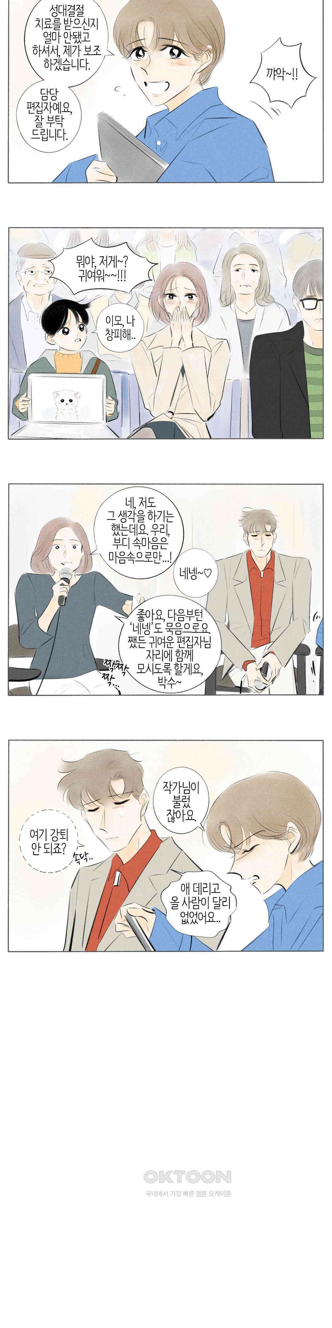 친하게 지내자 383화 2