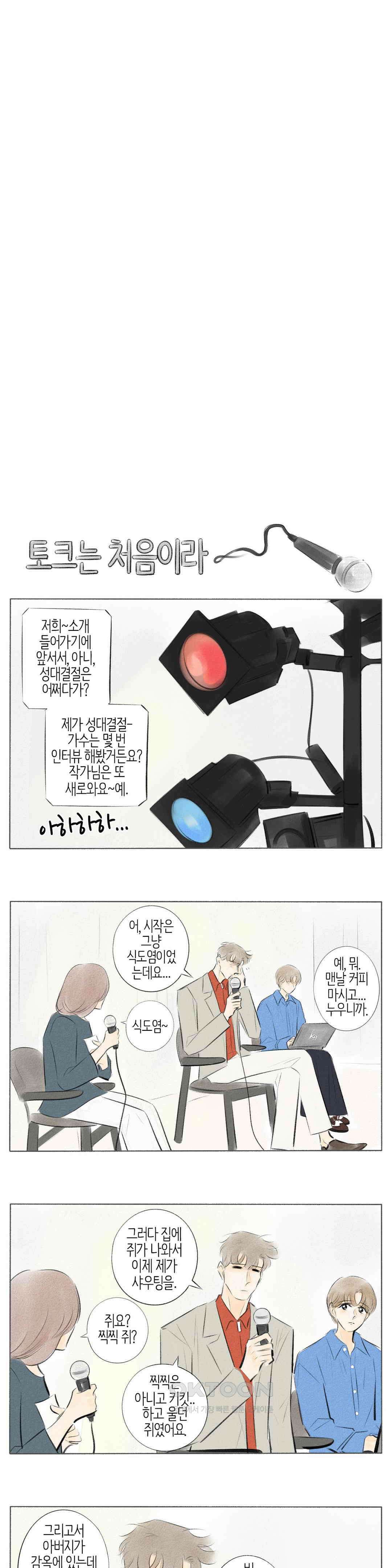 친하게 지내자 383화 3