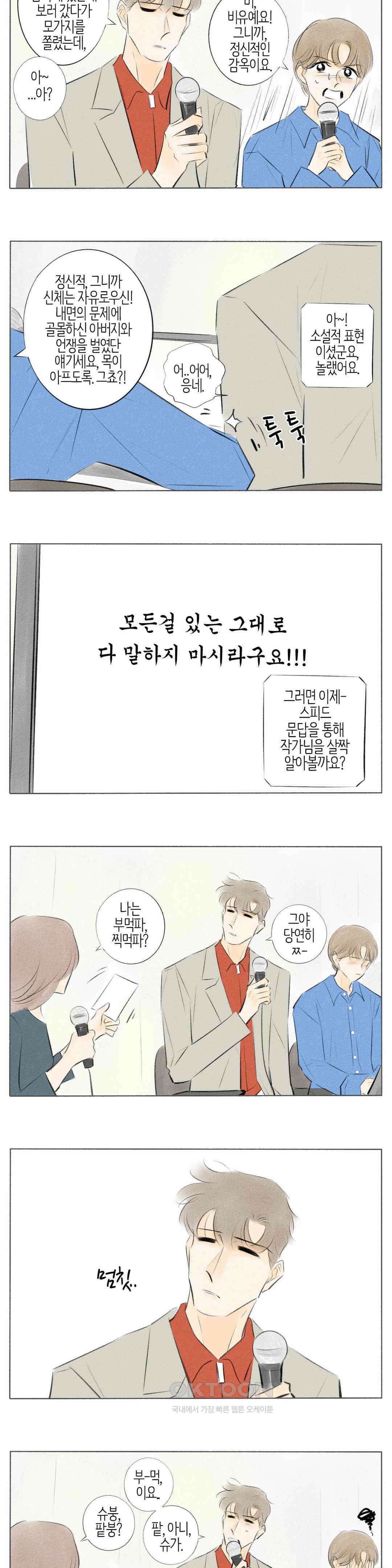 친하게 지내자 383화 4