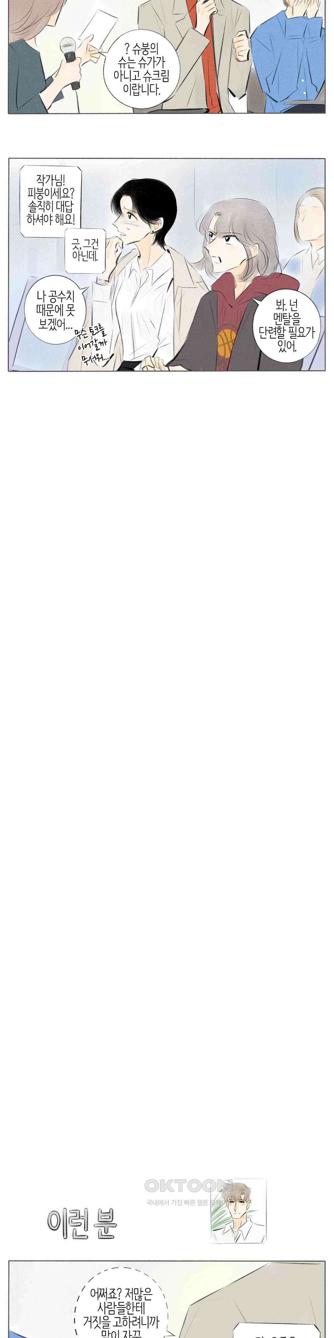 친하게 지내자 383화 5