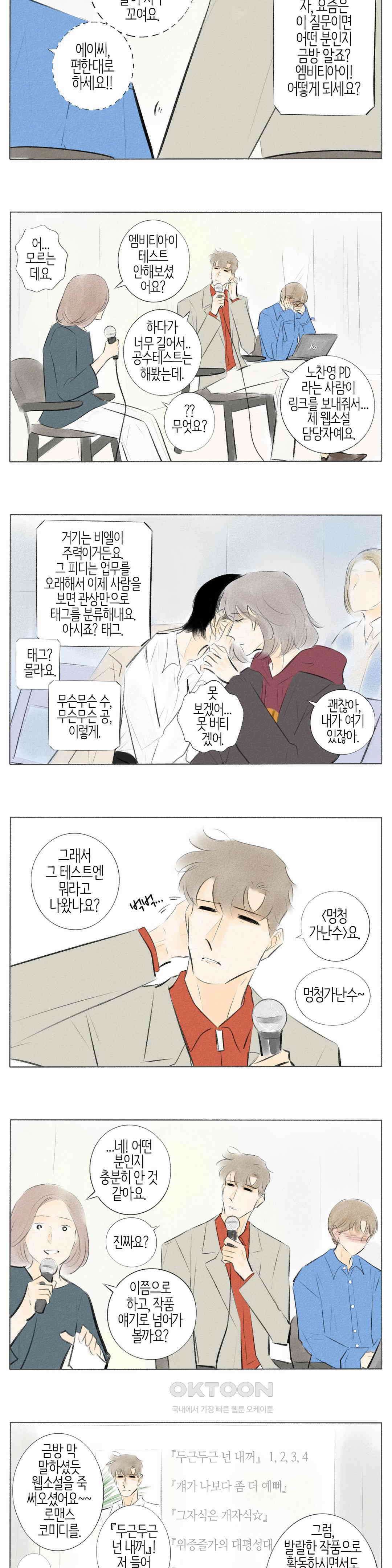 친하게 지내자 383화 6
