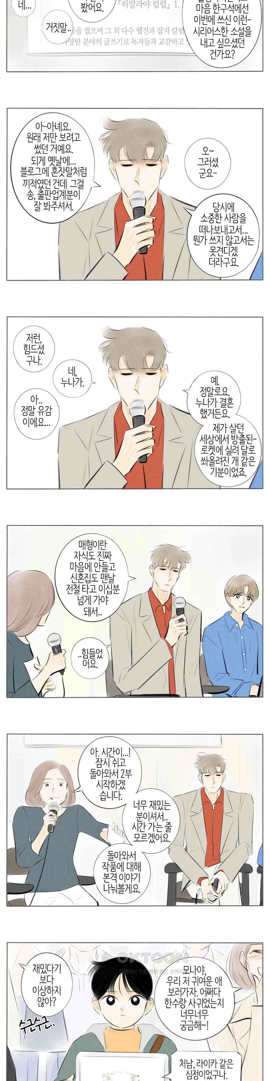 친하게 지내자 383화 7