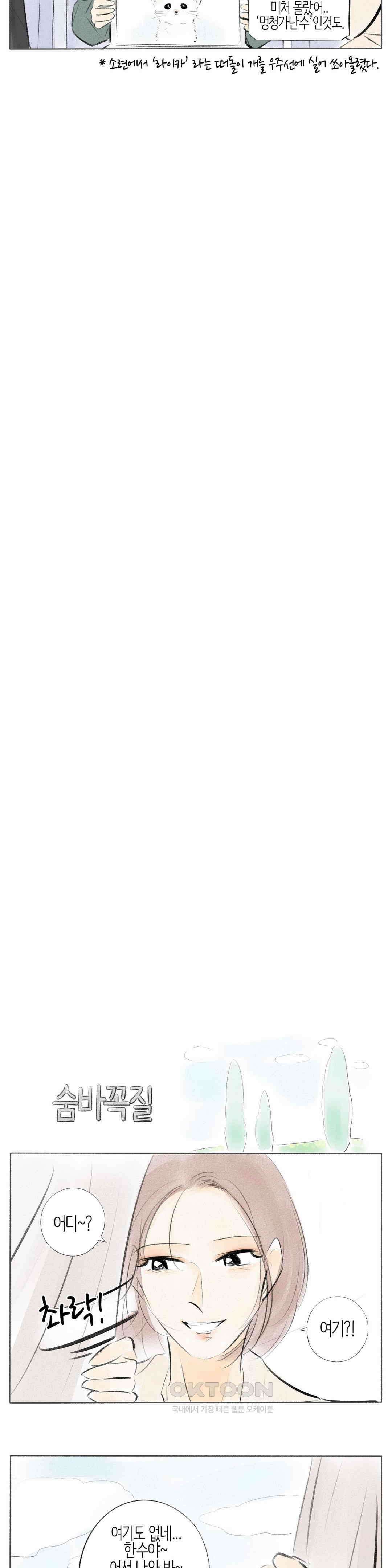 친하게 지내자 383화 8